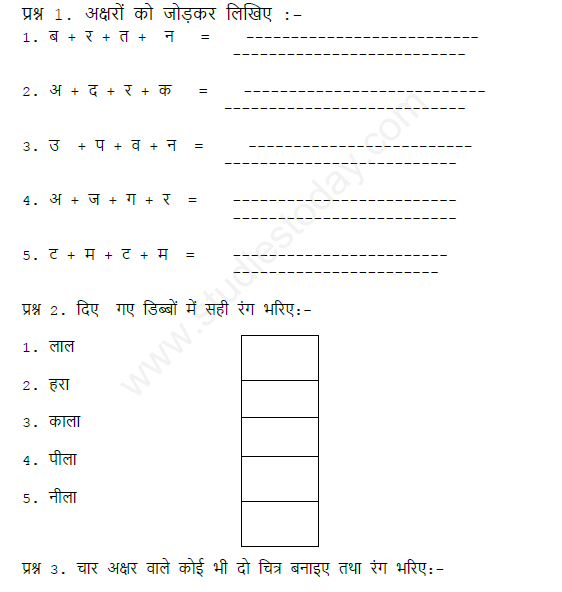 hindi assignment for class 1